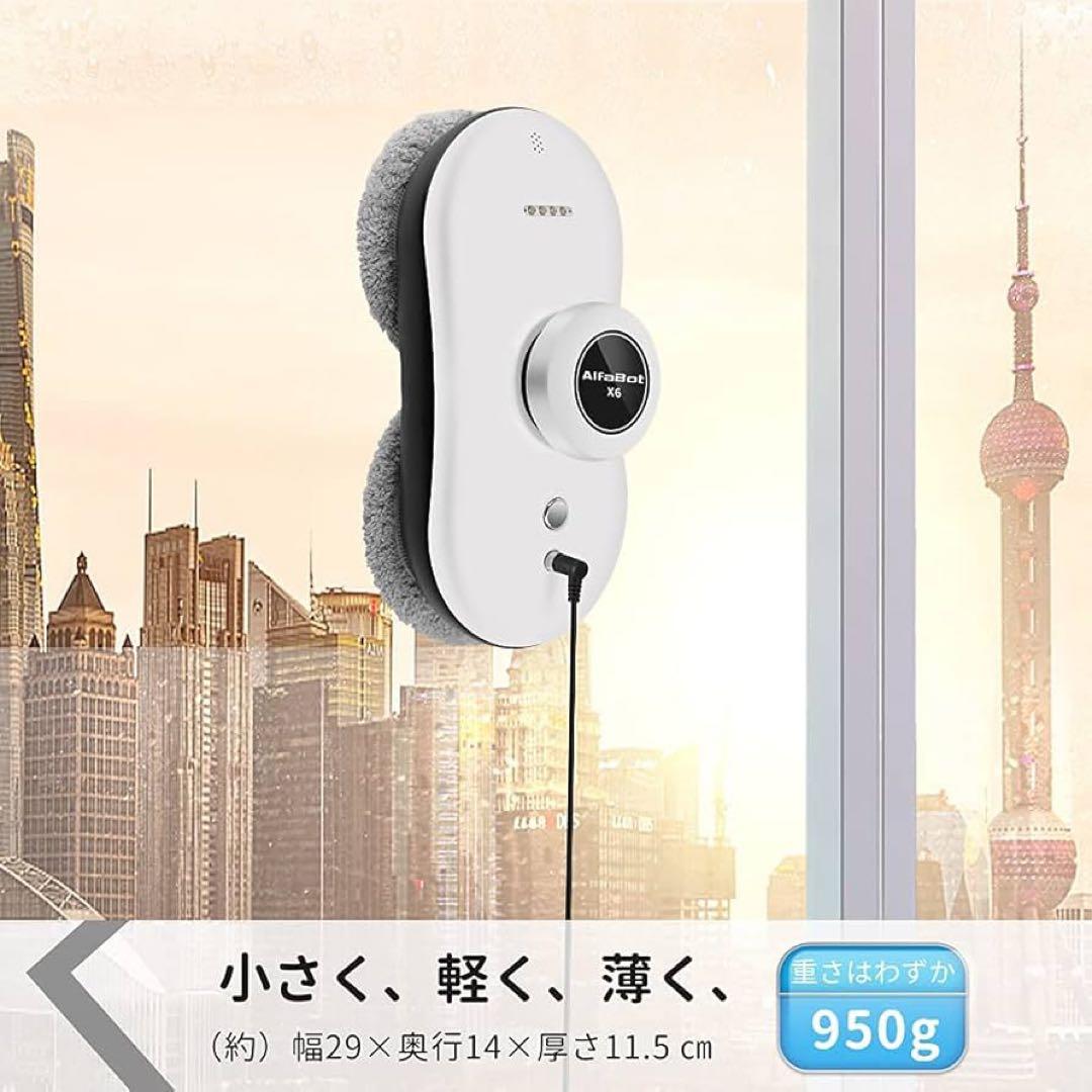 ★ AlfaBot X6 窓掃除ロボット 窓掃除 ロボット 窓用 窓ふき AI