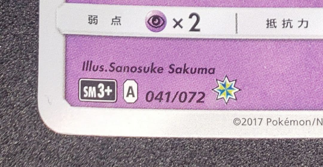 ひかるミュウ H[SM3+ 041/072](強化拡張パック「ひかる伝説」)