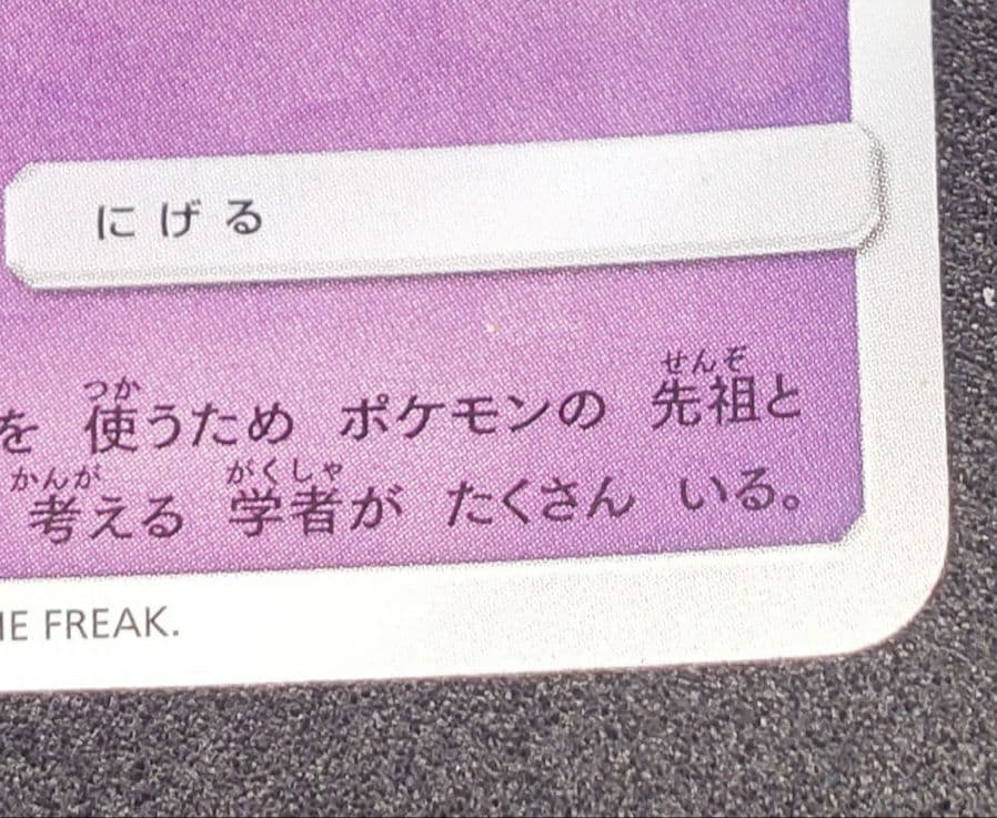 ひかるミュウ H[SM3+ 041/072](強化拡張パック「ひかる伝説」)