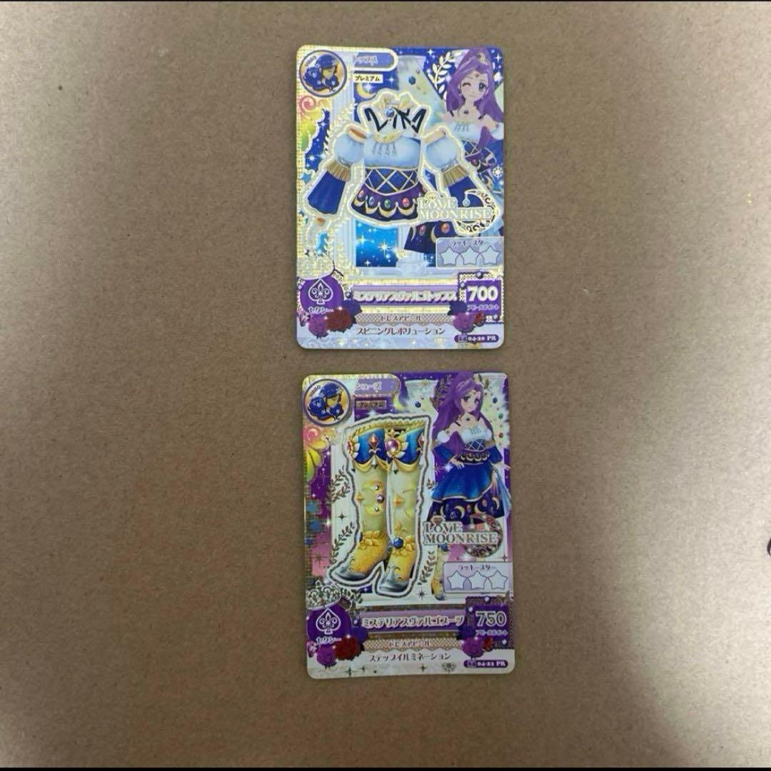 【日曜限定セール】アイカツ プレミアムレアドレス 星座ドレス サイン入りカード