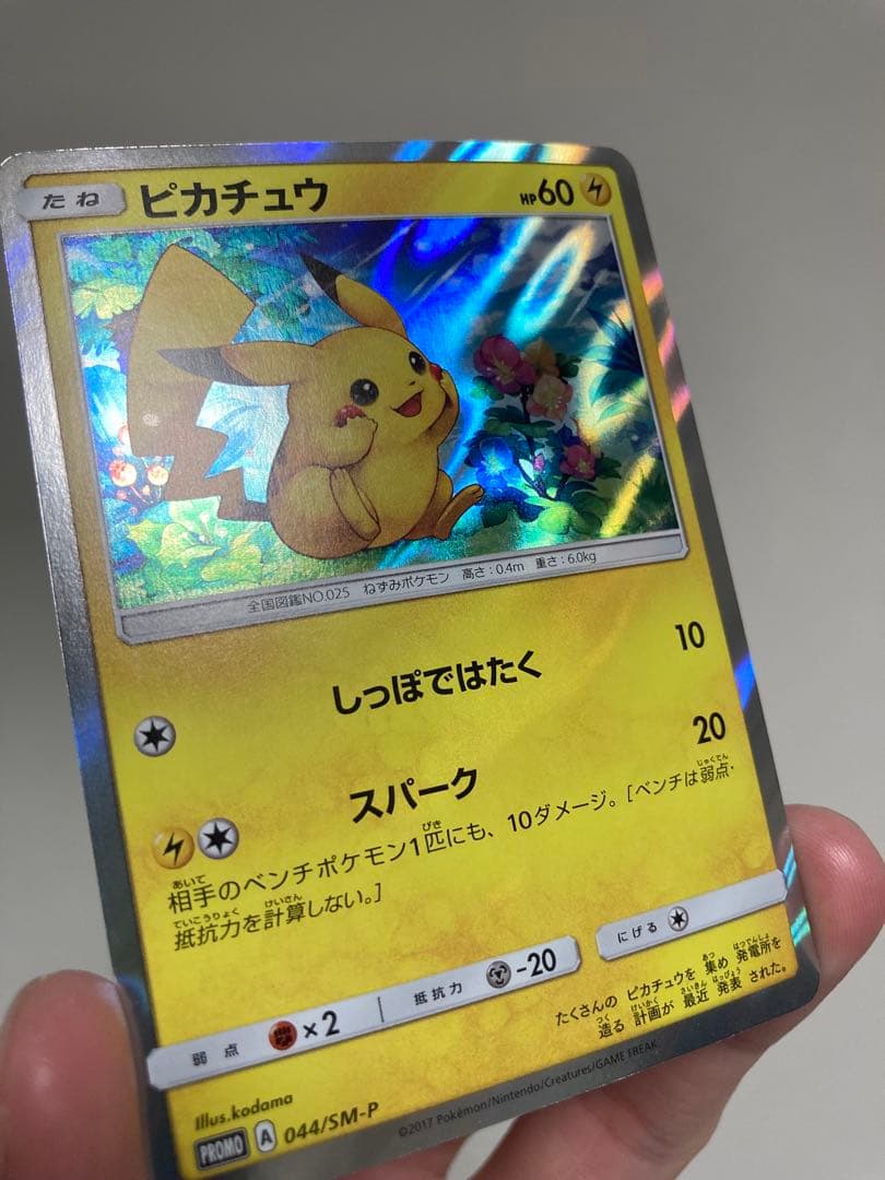 ピカチュウ PROMO 044/SM-P プロモカード PROMO