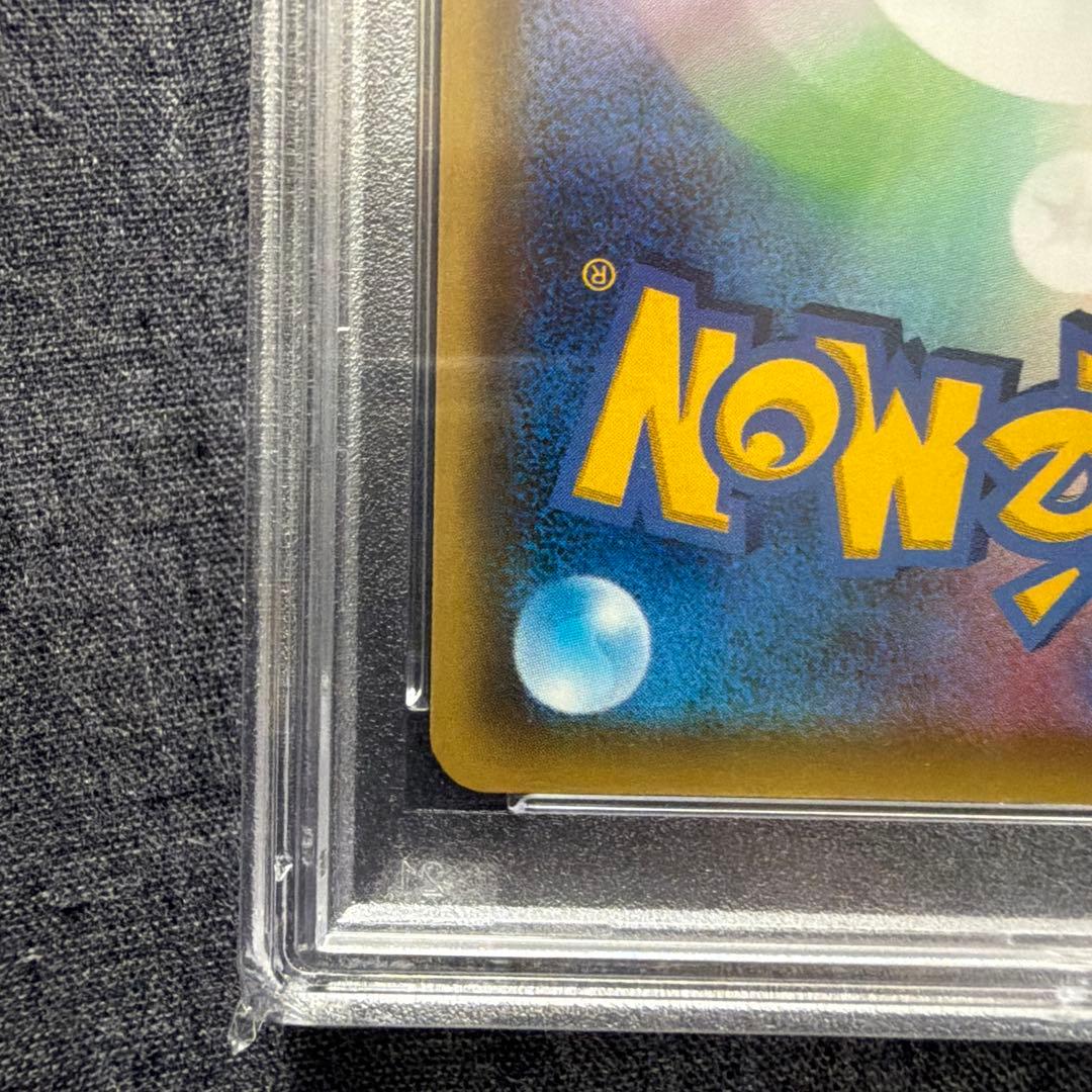 ルリナ SR S4 PSA10