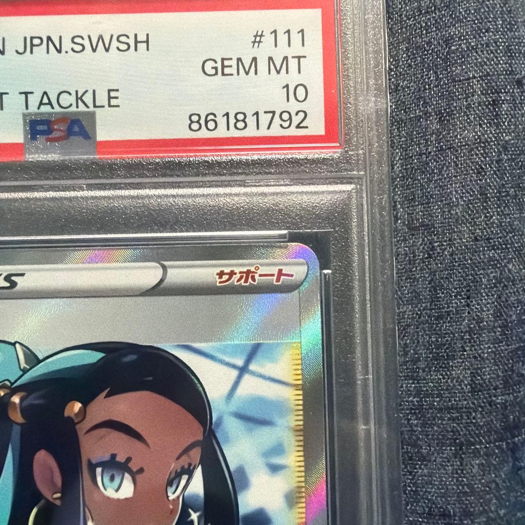 ルリナ SR S4 PSA10