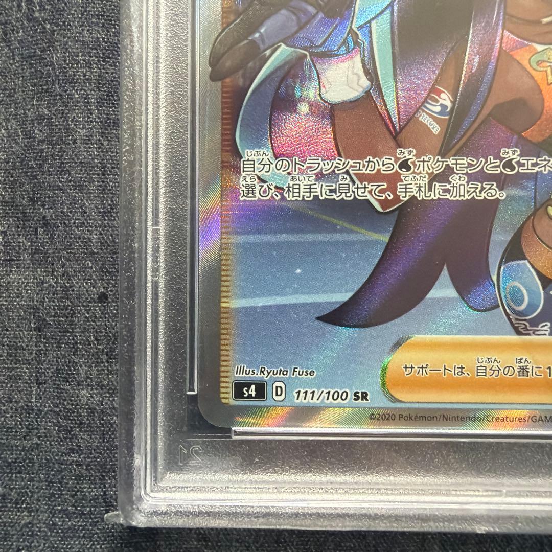 ルリナ SR S4 PSA10