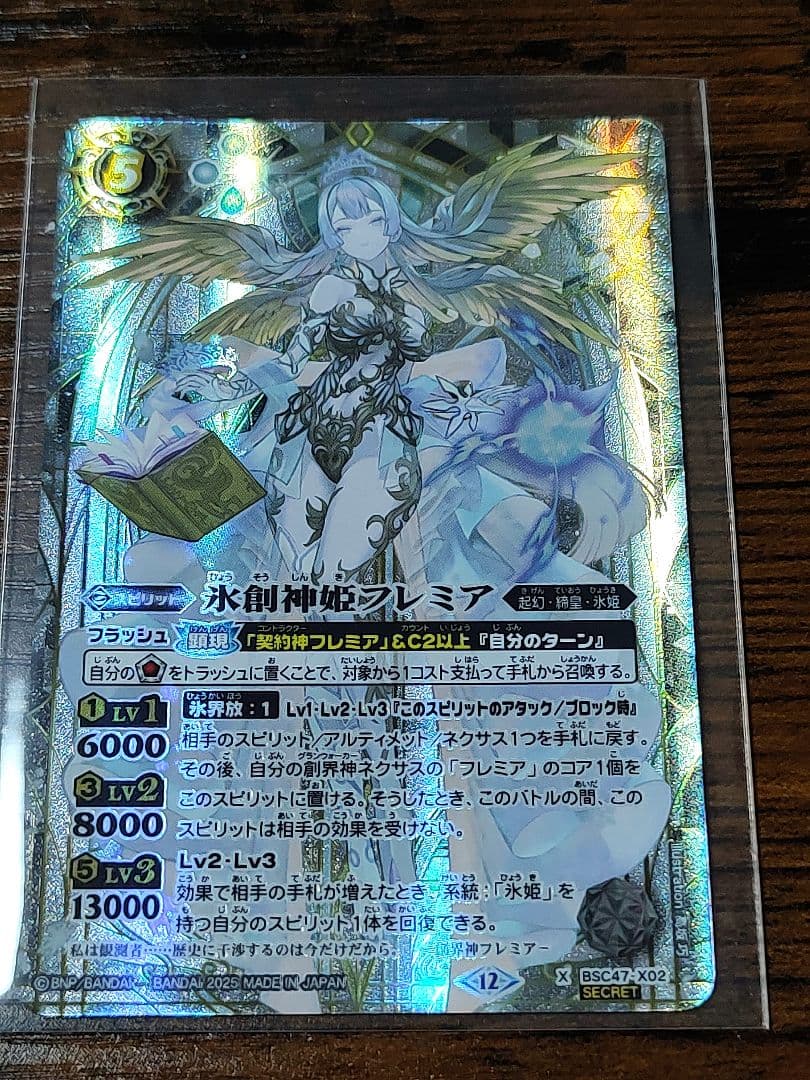 【バトスピ・SEC】氷創神姫フレミア シークレット版