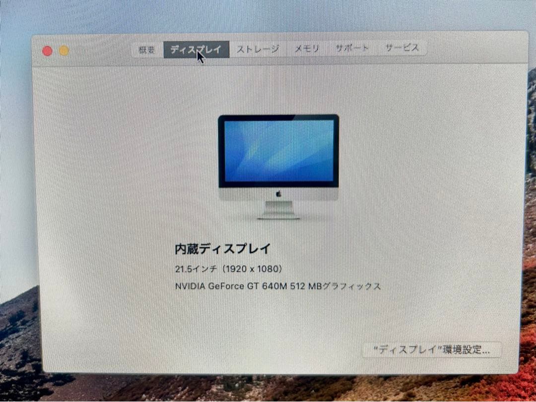 Macデスクトップ Apple iMac 1TB OS10.15.7 Retina display