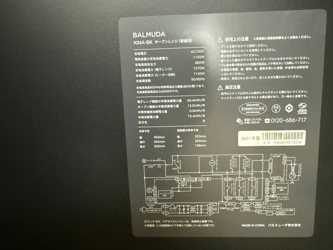 【ジャンク】BALMUDA オーブンレンジ K04A-BK