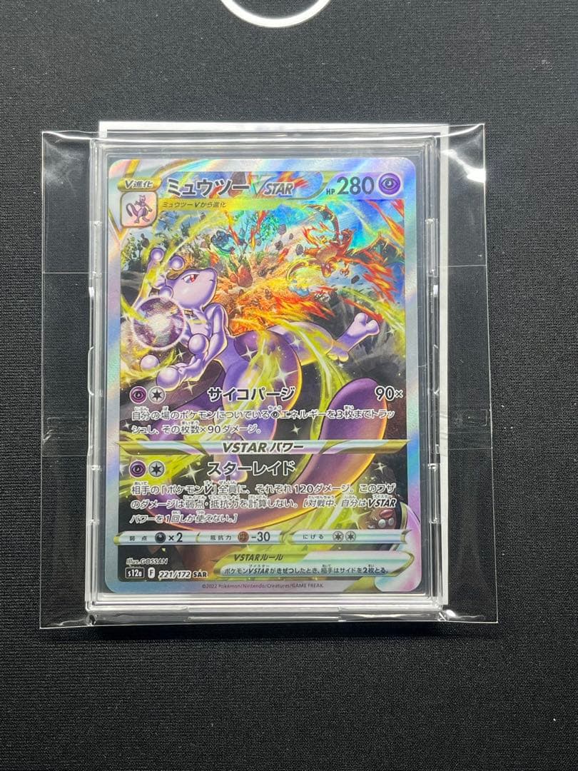 Mewtwo VSTAR SAR – Japanese Pokémon Card