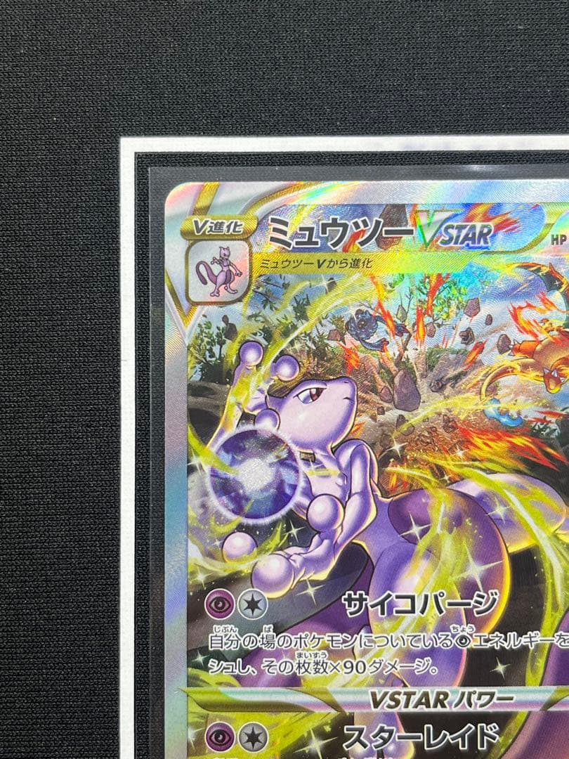 Mewtwo VSTAR SAR – Japanese Pokémon Card