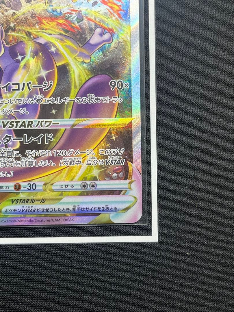 Mewtwo VSTAR SAR – Japanese Pokémon Card