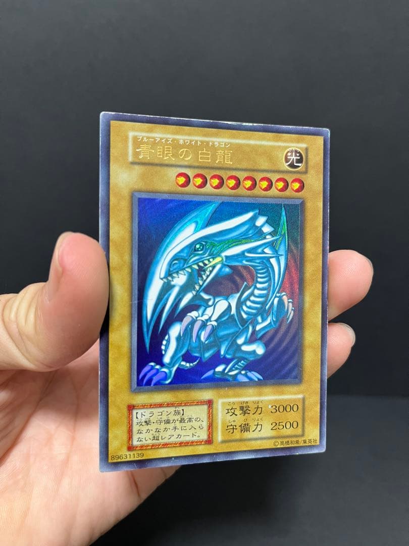 ジ*ー様 【¥300〜オークション】 青眼の白龍 初期 ウルトラレア②
