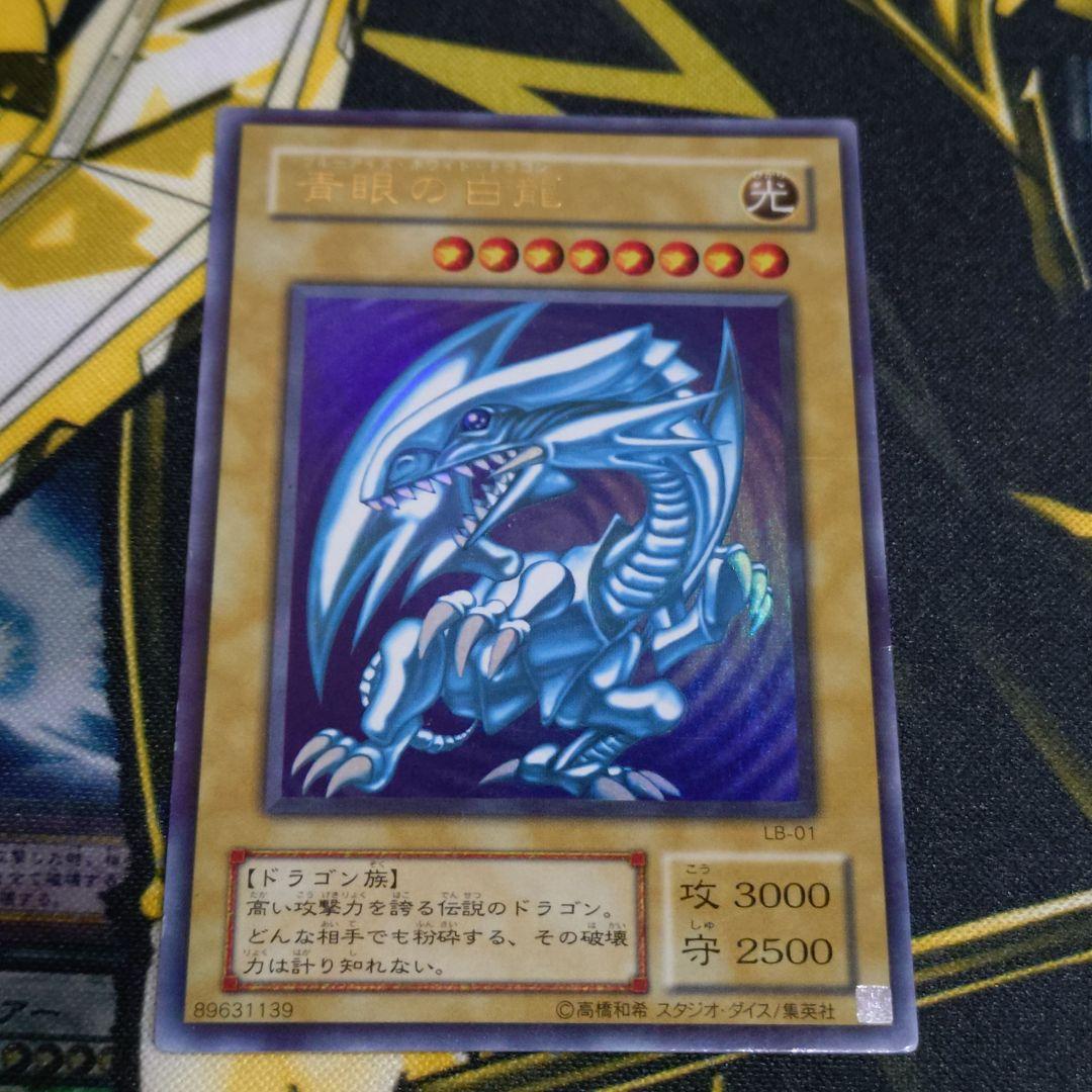 遊戯王 2期 3期 ブルーアイズ 青眼の白龍 ウルトラ 青眼の究極竜 レリーフ