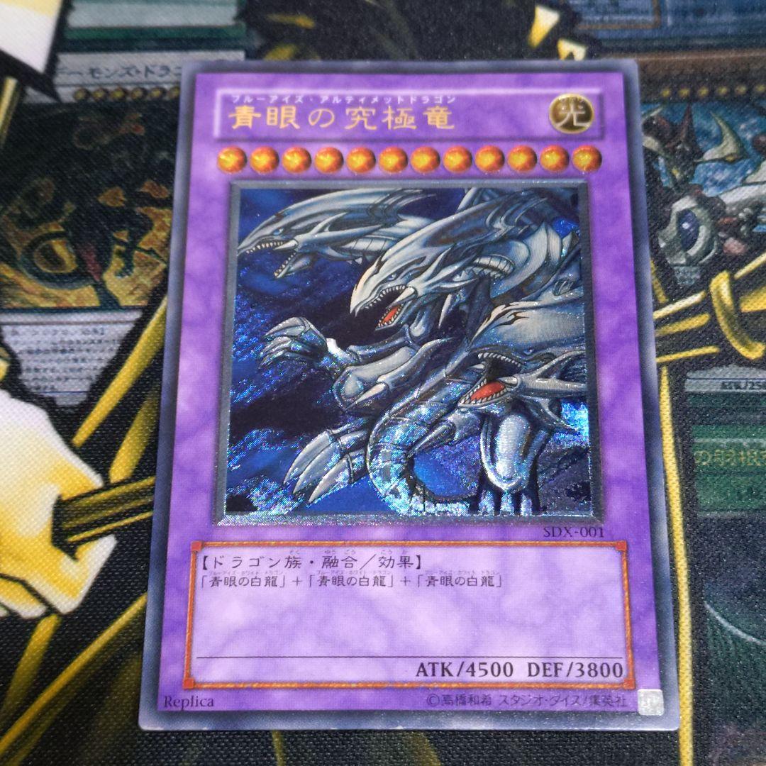 遊戯王 2期 3期 ブルーアイズ 青眼の白龍 ウルトラ 青眼の究極竜 レリーフ