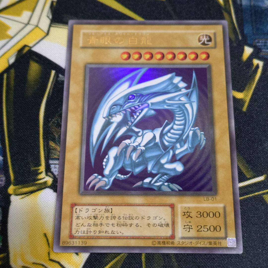 遊戯王 2期 3期 ブルーアイズ 青眼の白龍 ウルトラ 青眼の究極竜 レリーフ