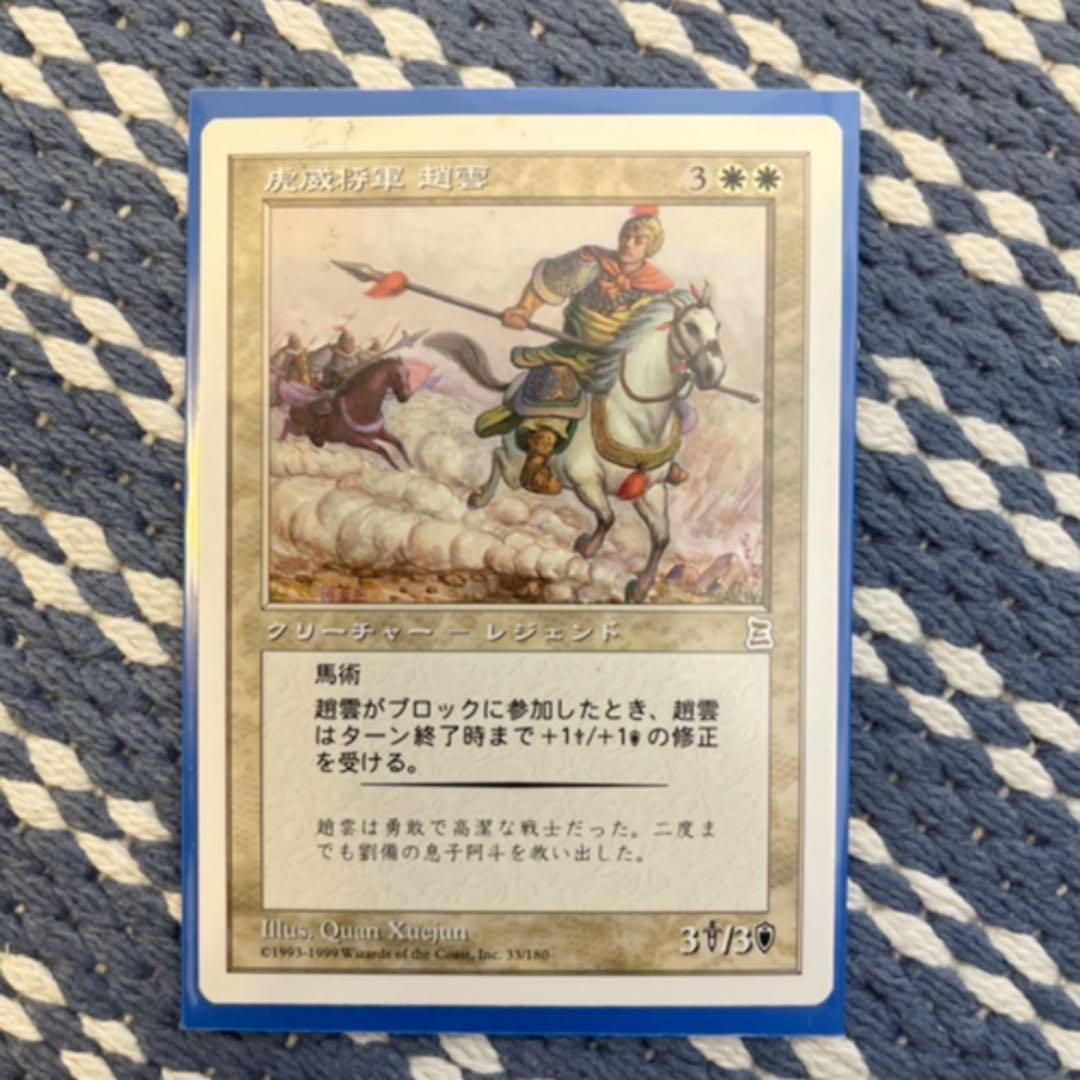 mtg 三国志　セット