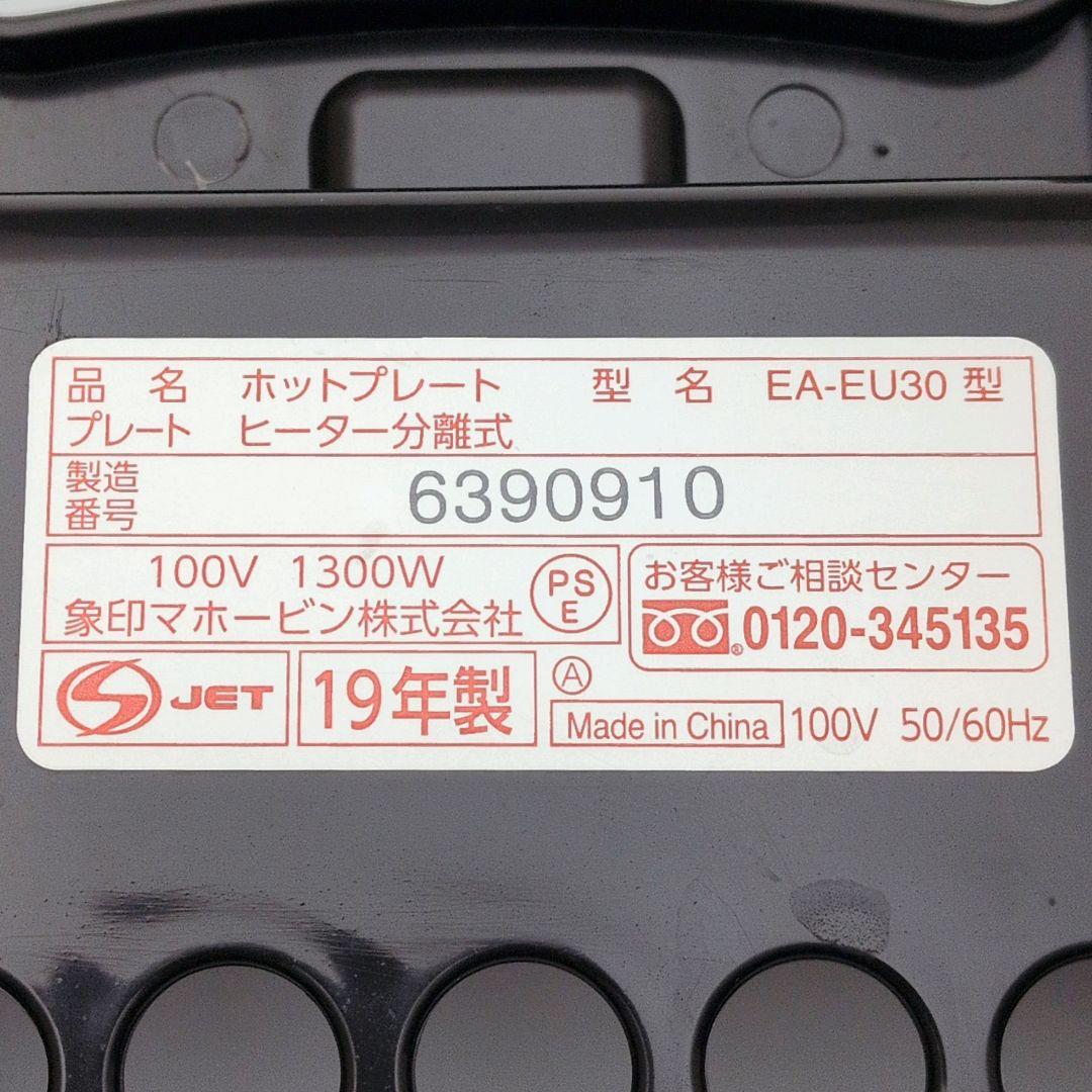 ZOJIRUSHI 象印 ホットプレート やきやき　プレート3枚 EA-EU30