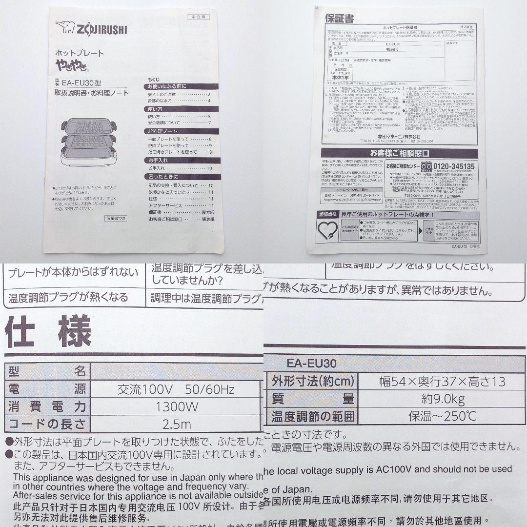 ZOJIRUSHI 象印 ホットプレート やきやき　プレート3枚 EA-EU30