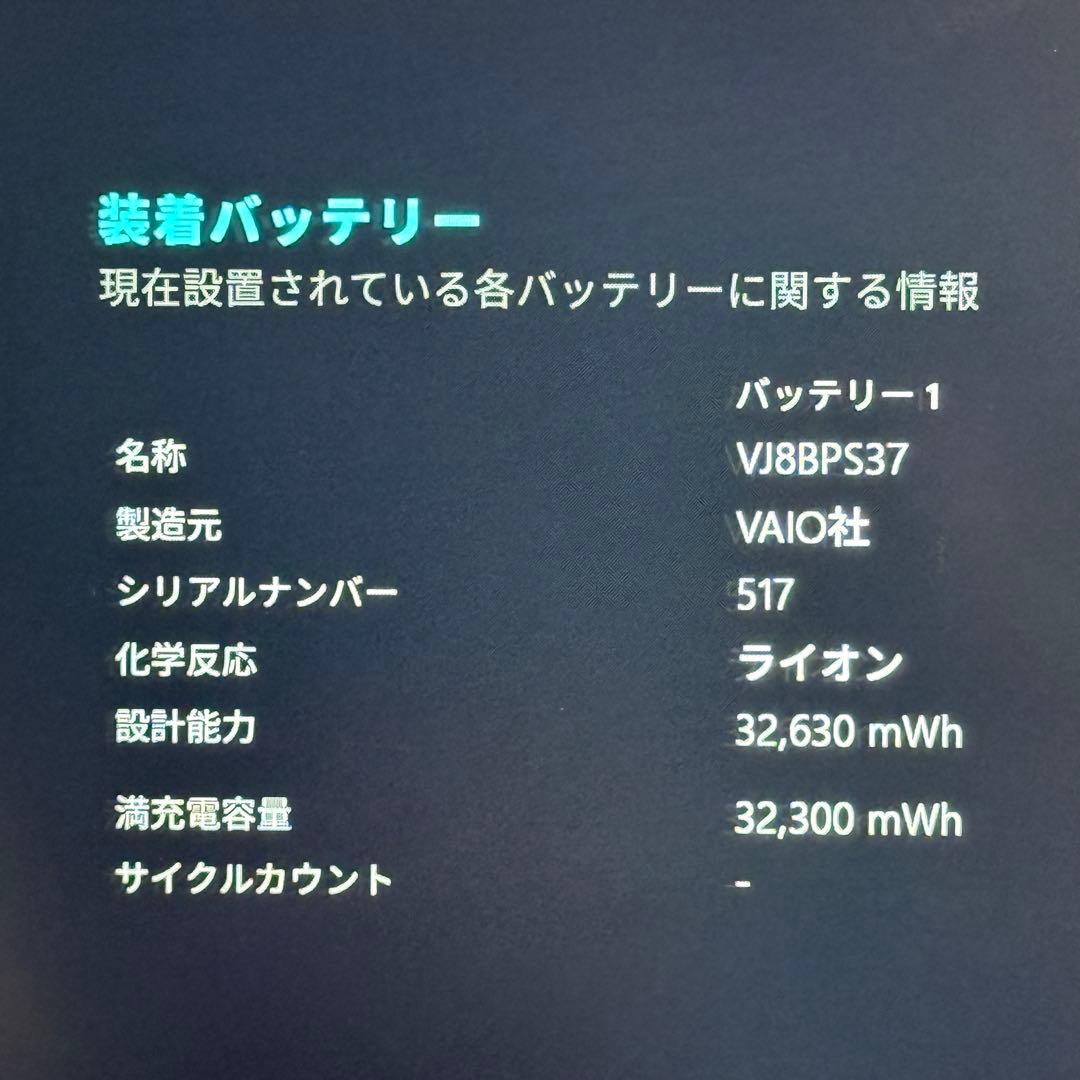 ★特価★VAIO VJS131C11N 最新Office2024バッテリー良好♪