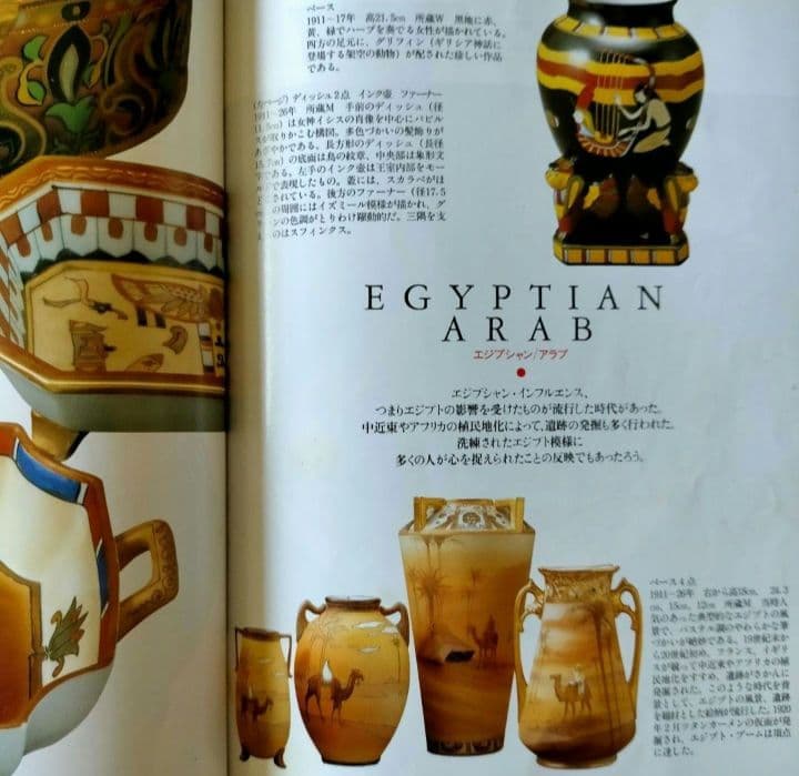 オールドノリタケ 金彩盛り脚付き エジプト風景絵 鉢』