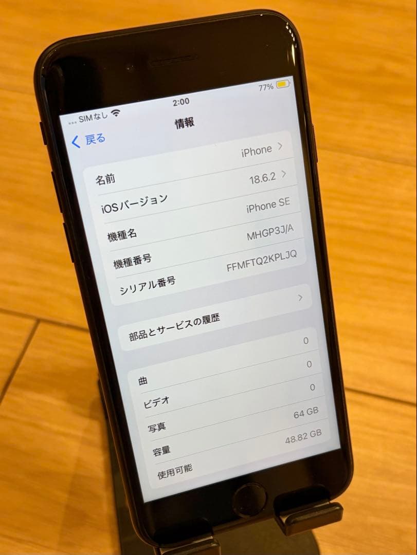 iPhone SE 第2世代 ブラック 本体 64GB
