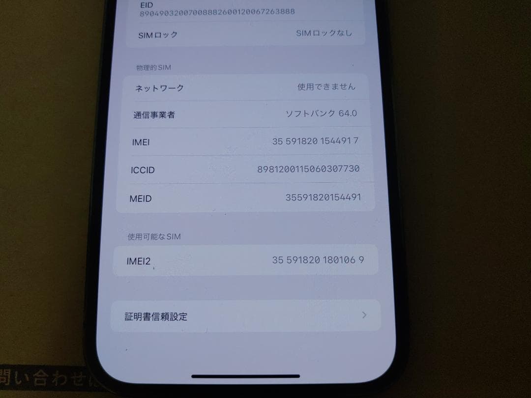 美品 iPhone13 ProMax 256GB SIMフリー グラファイト