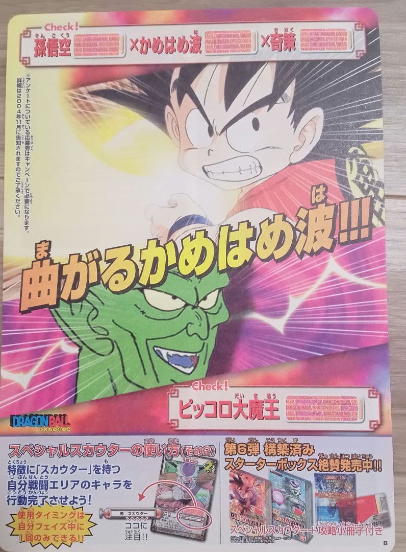 ドラゴンボールカード　4枚入り8組セット