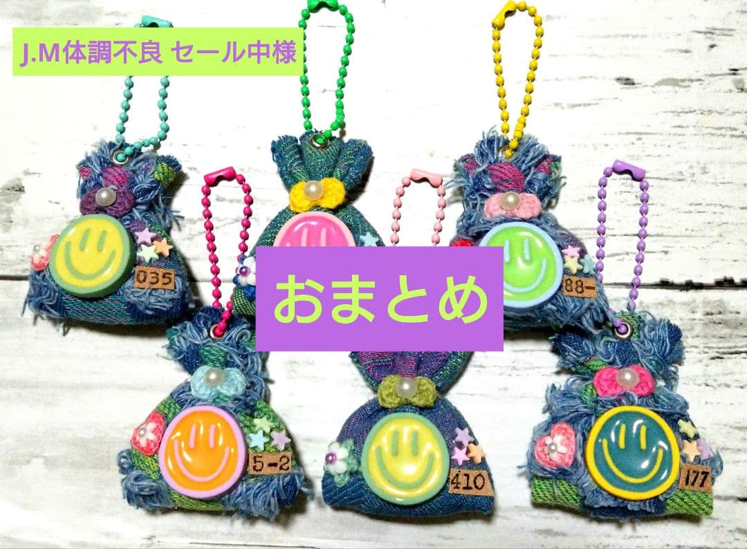 【専用】デニムリメイク☆クッションチャーム•巾着タイプ☆SMILE☺６個セット