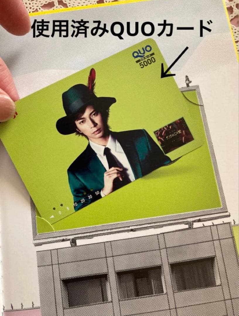 ❤️【使用済みQUOカード2枚＆本】❤️当選品❤️明治オリジナル❤️松本潤❤️