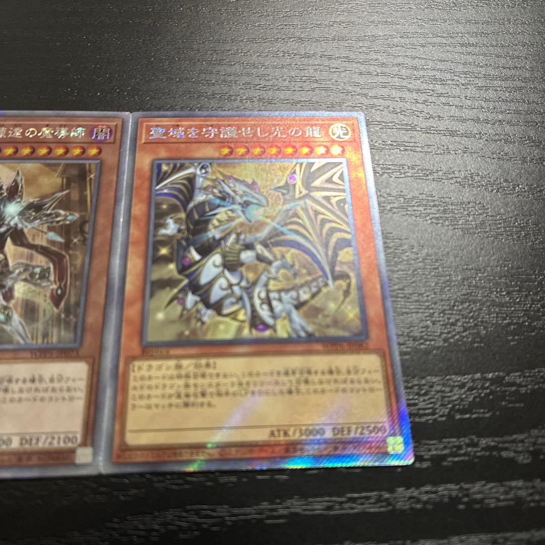 遊戯王　聖域に使えし練達の魔導師、聖域を守護せし光の龍２枚セット