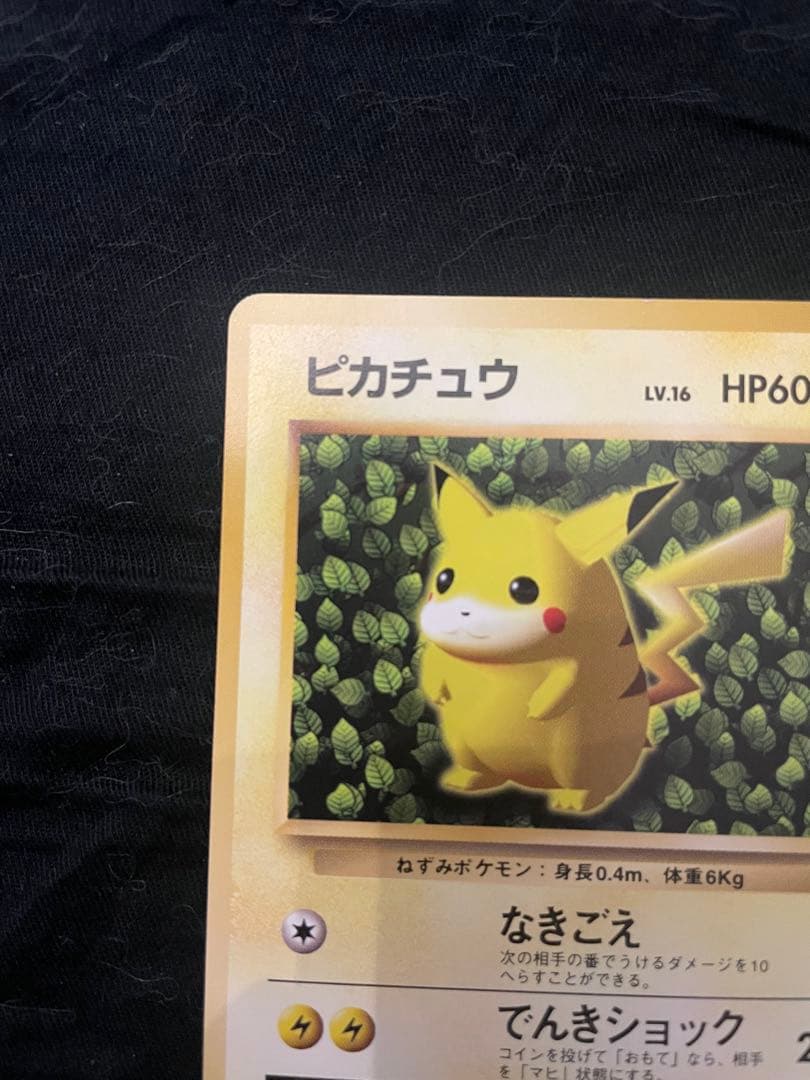 美品　ピカチュウ　旧裏　マーク無し　すぐわかるポケモンカードの遊びかた