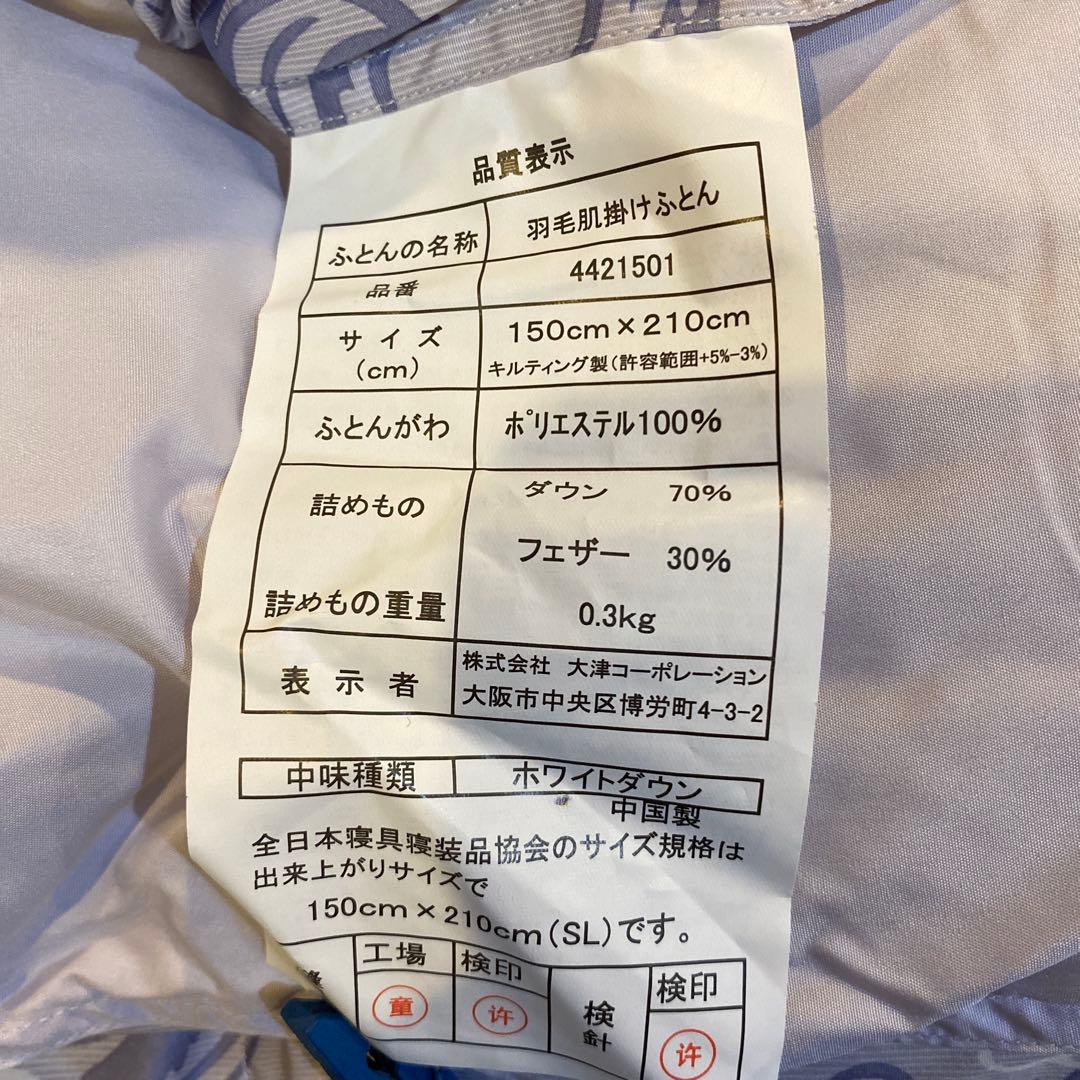 モンブラン　洗える羽毛肌掛け布団