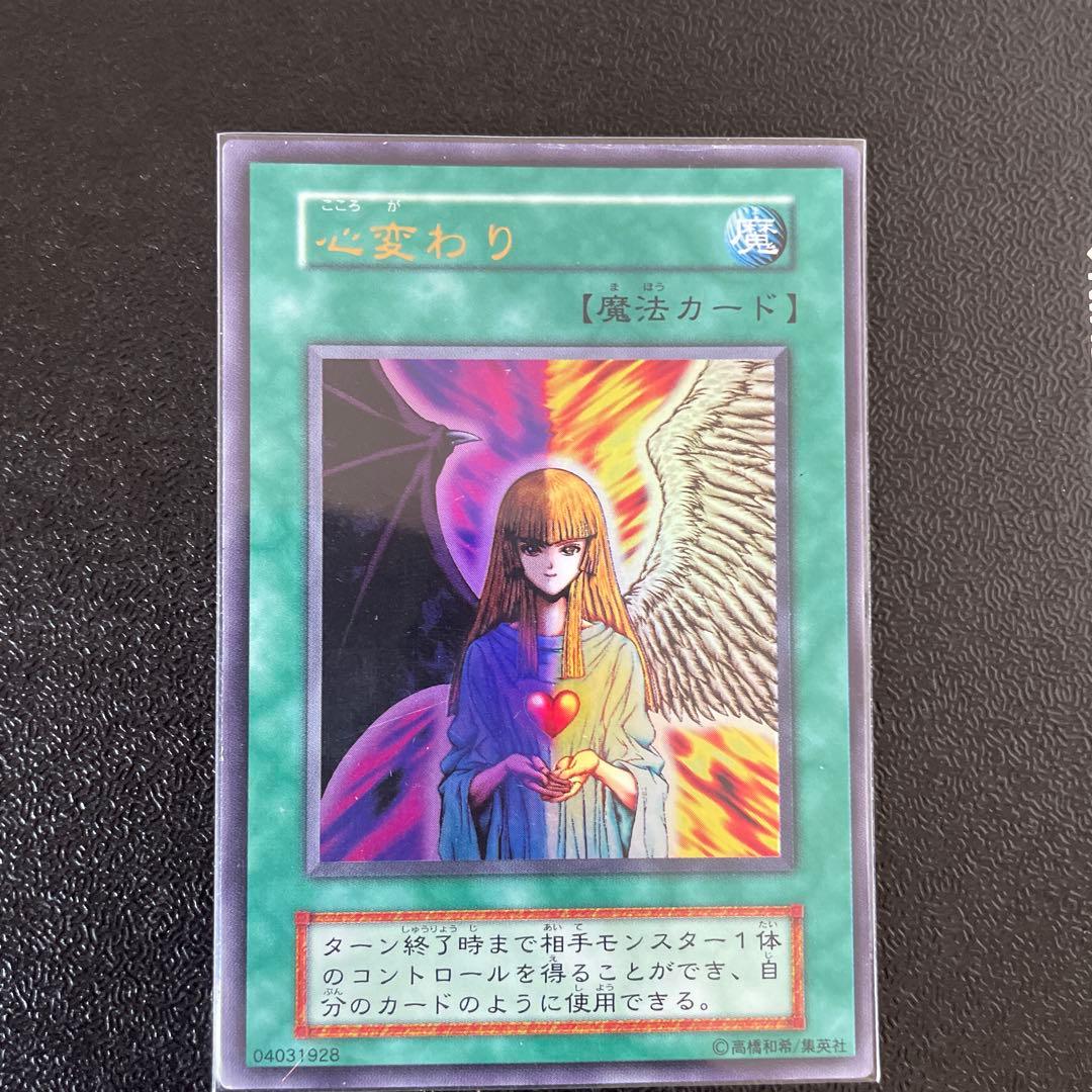 遊戯王 究極完全体グレートモス レリーフ 心変わり セット