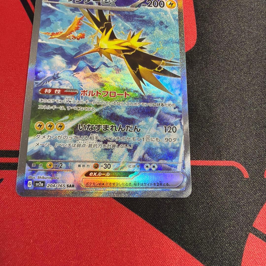 ポケモンカード サンダーex SAR1枚