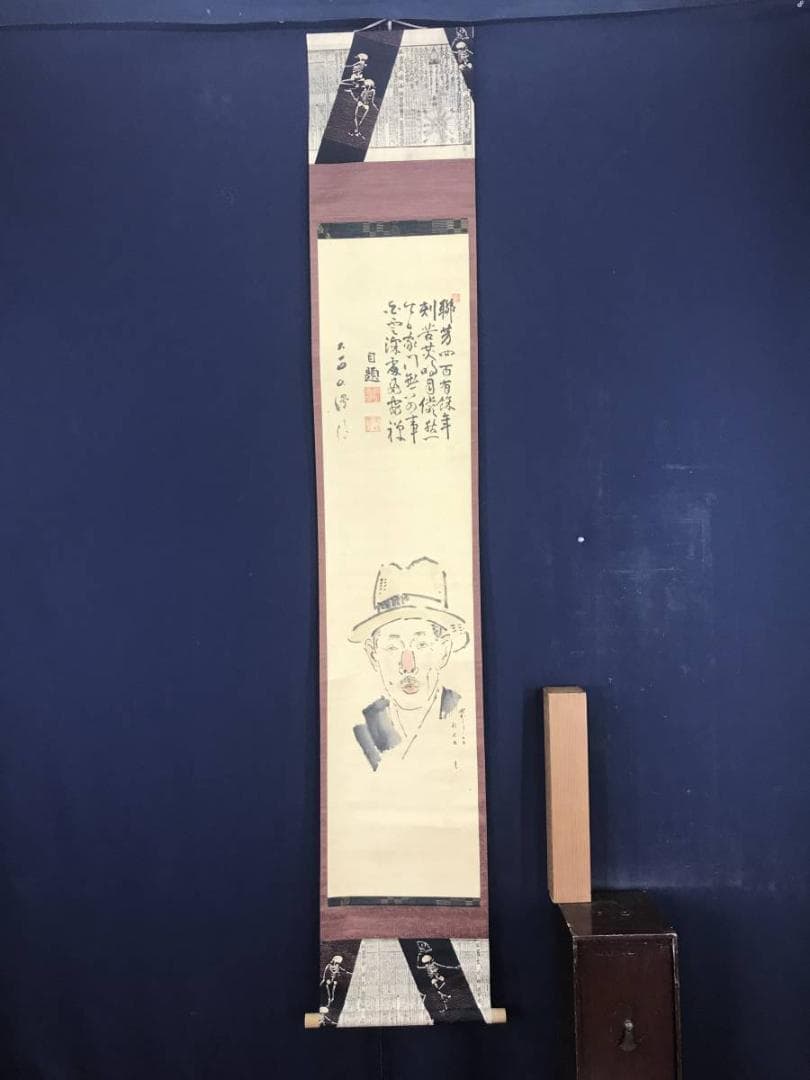 作者不詳/人物画賛/掛軸☆宝船☆AB-545