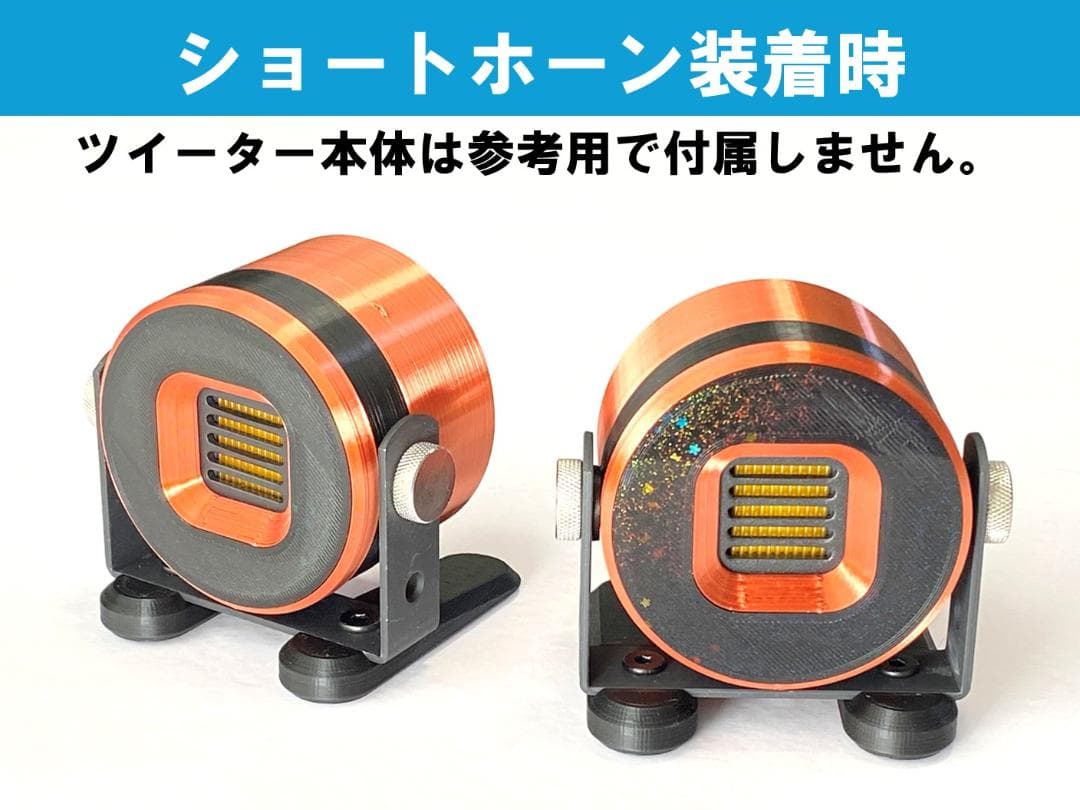 Dayton Audio AMT Mini-8 専用ツイーターケース■ATB01