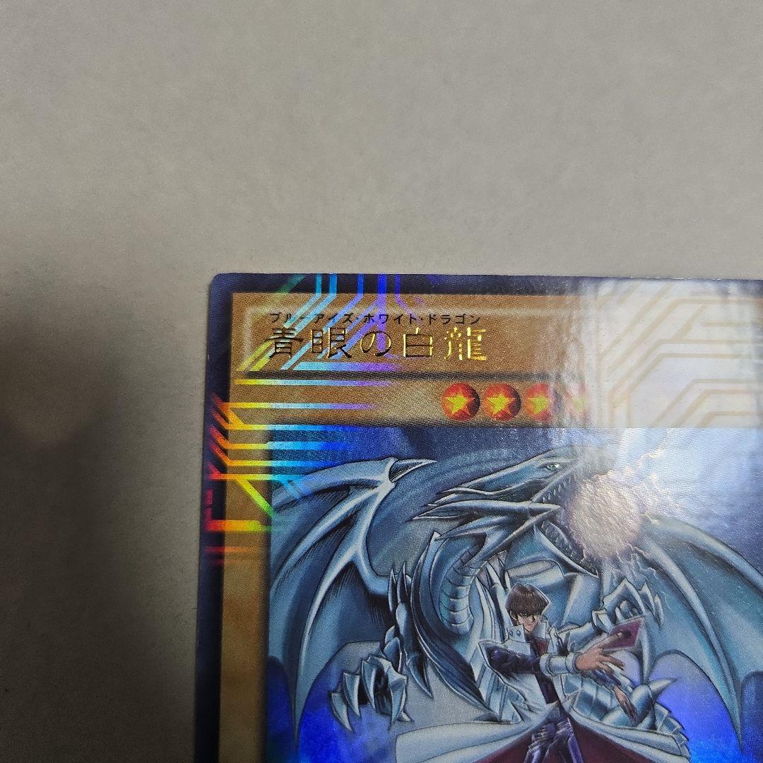 遊戯王 青眼の白龍 海馬瀬人 JMPR-JP001ジャンプ流　kcレア