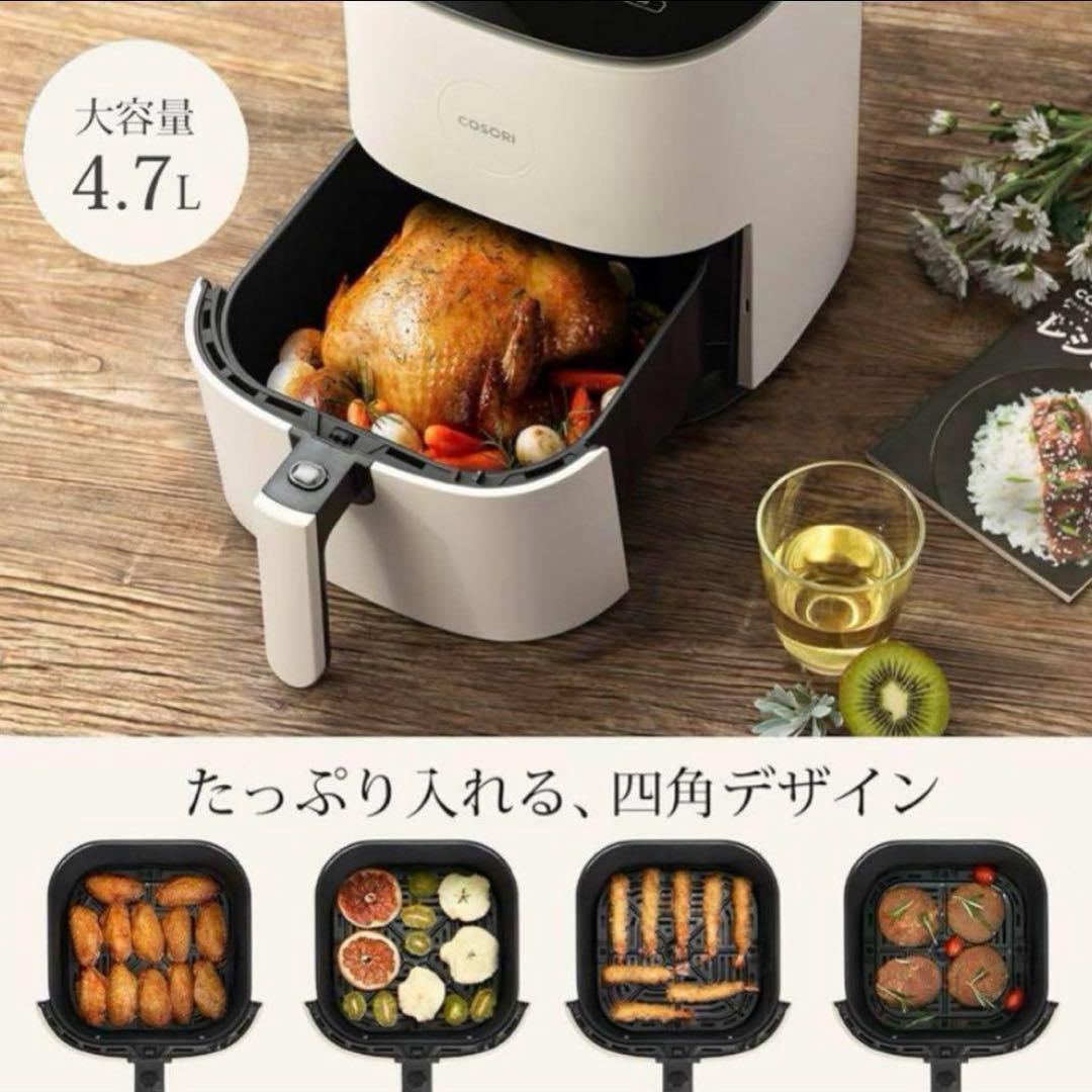 【COSORI 】ノンフライヤー 4.7L 大容量 家庭用 電気 エアフライヤー