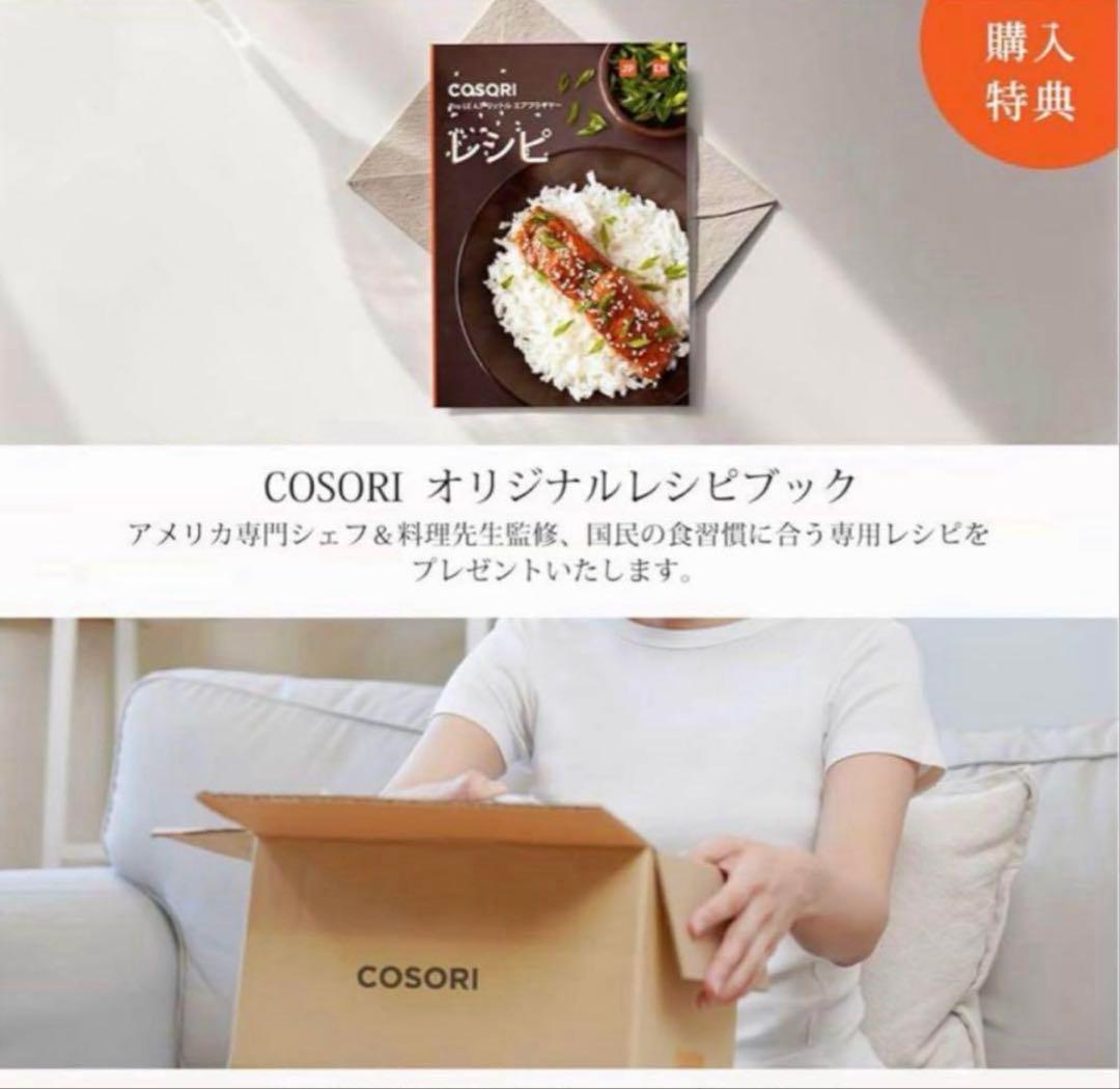 【COSORI 】ノンフライヤー 4.7L 大容量 家庭用 電気 エアフライヤー