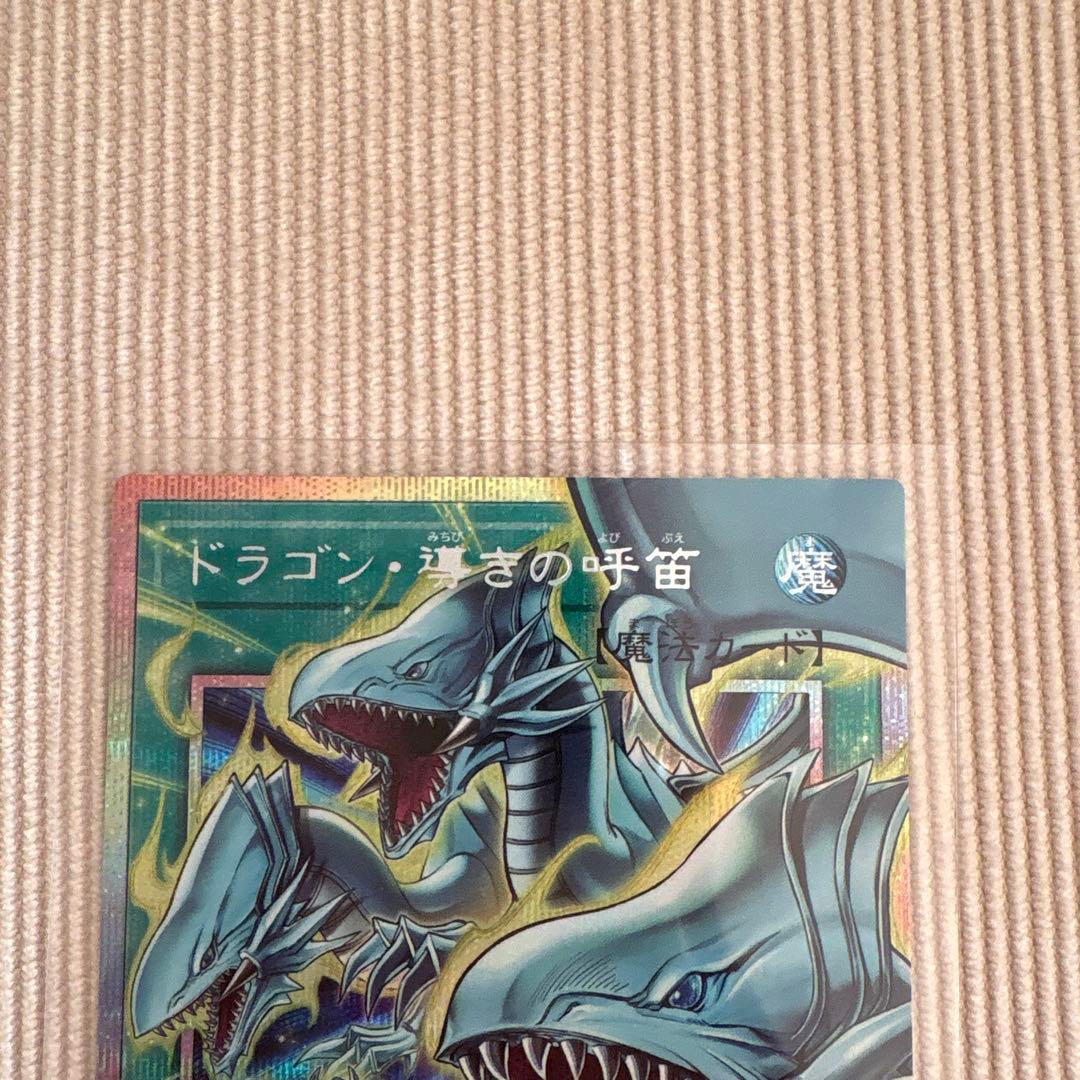 ドラゴン・導きの呼笛　オーバーフレーム　プリシク　プリズマ