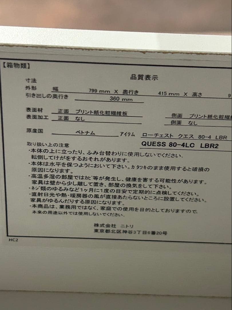 ニトリ　ローチェスト(クエス 木製タンス　中古家具