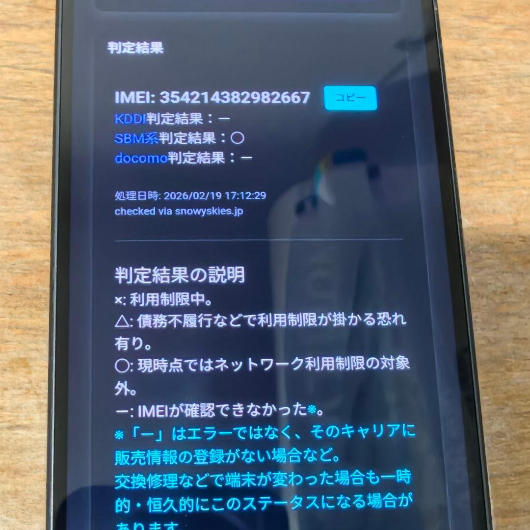 Google Pixel 9 国内版 SIMフリーバッテリー97%