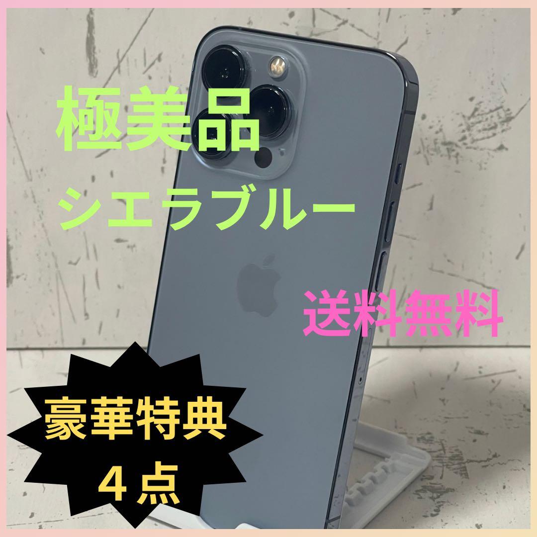 最終値下げ［極美品&動作良好］iPhone 13 Pro 256GB SIMフリ