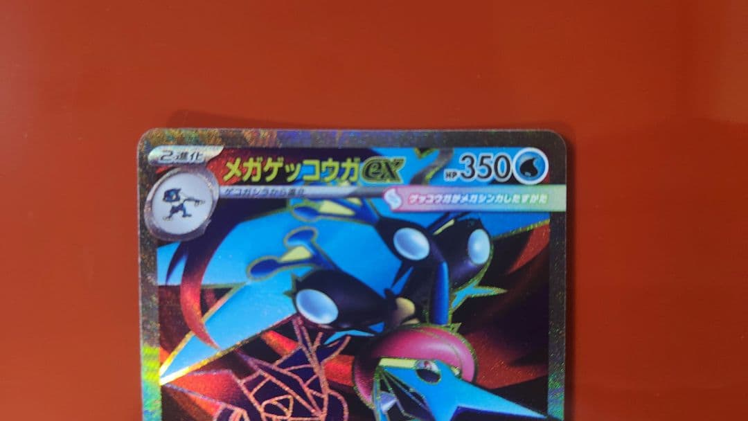 メガゲッコウガex SAR +SR　2枚セット