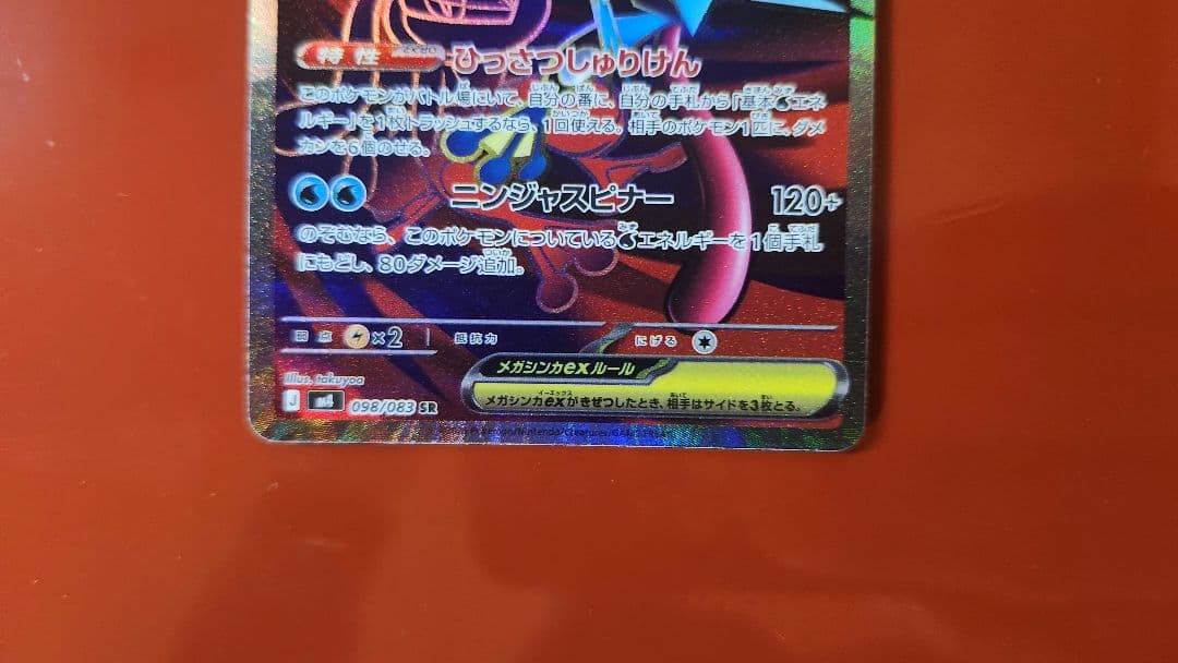メガゲッコウガex SAR +SR　2枚セット