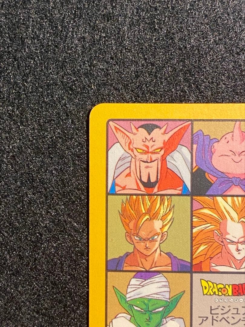 ドラゴンボール ビジュアルアドベンチャー 孫悟空　253 奇想天外な冒険・再び