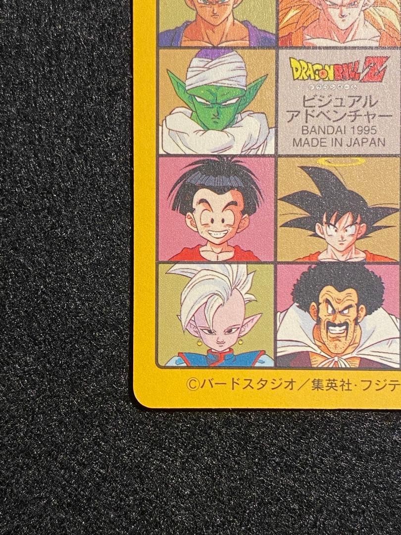 ドラゴンボール ビジュアルアドベンチャー 孫悟空　253 奇想天外な冒険・再び