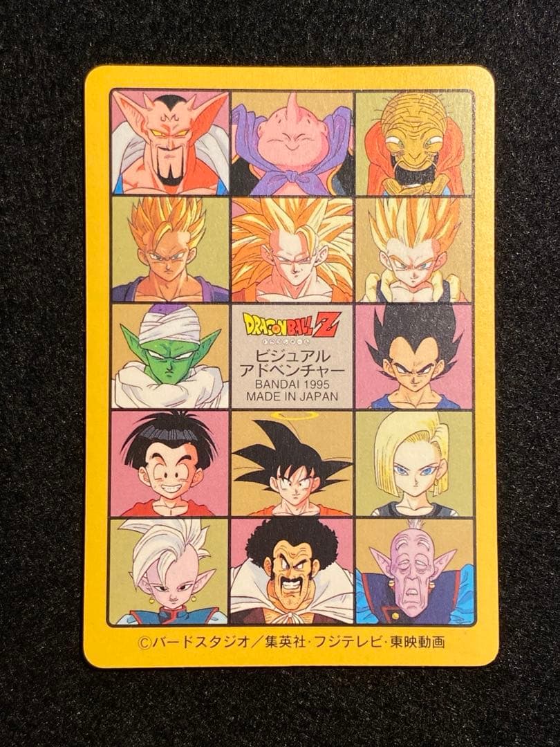 ドラゴンボール ビジュアルアドベンチャー 孫悟空　253 奇想天外な冒険・再び