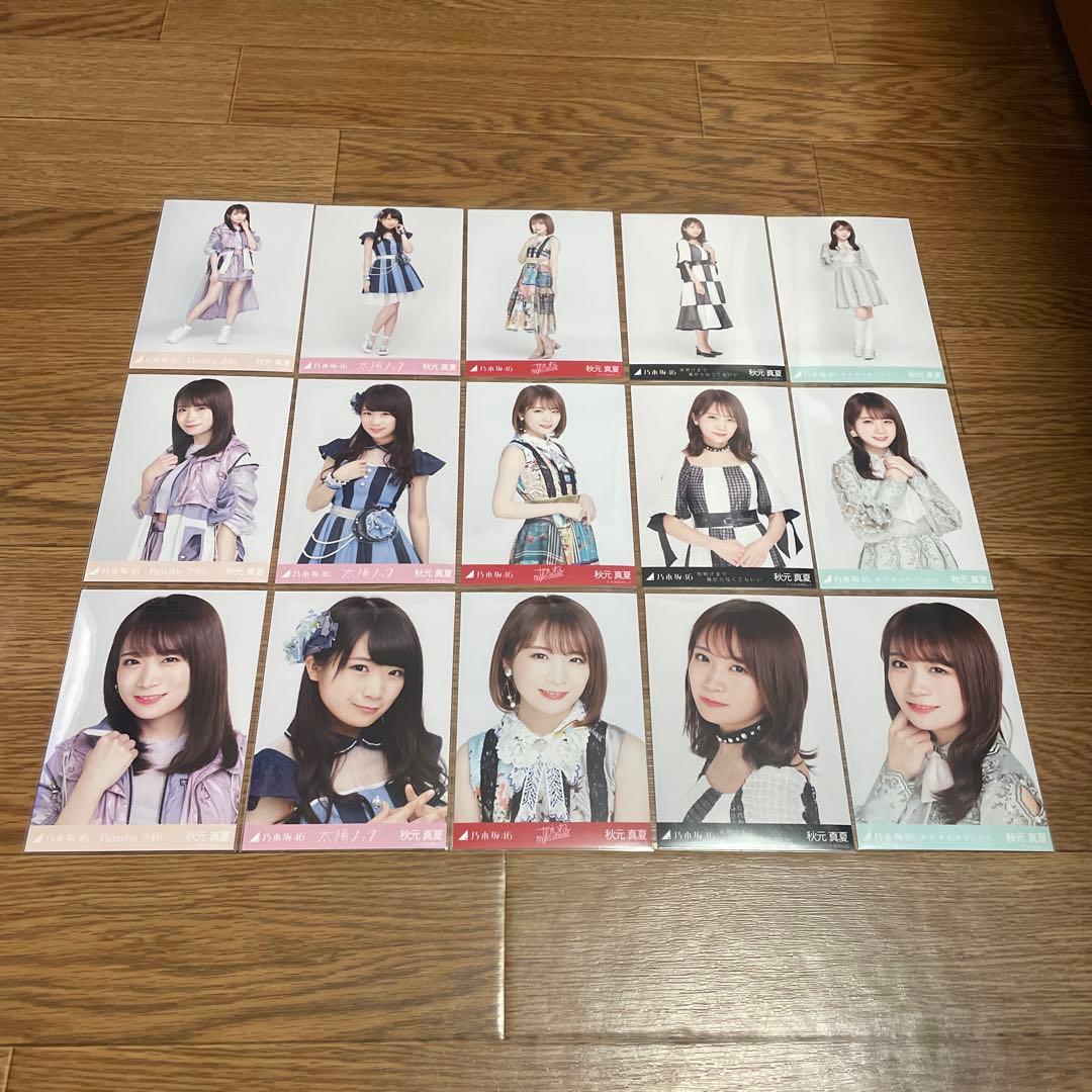 秋元真夏　生写真　まとめ売り7