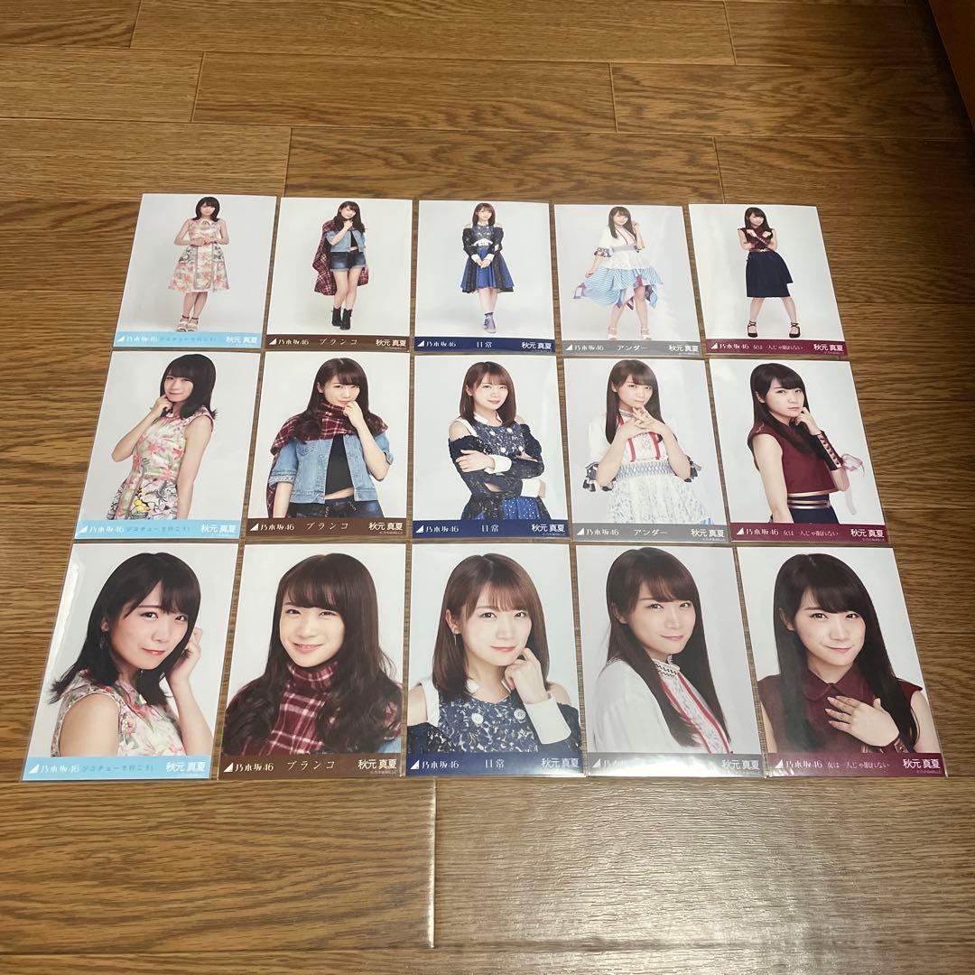 秋元真夏　生写真　まとめ売り7