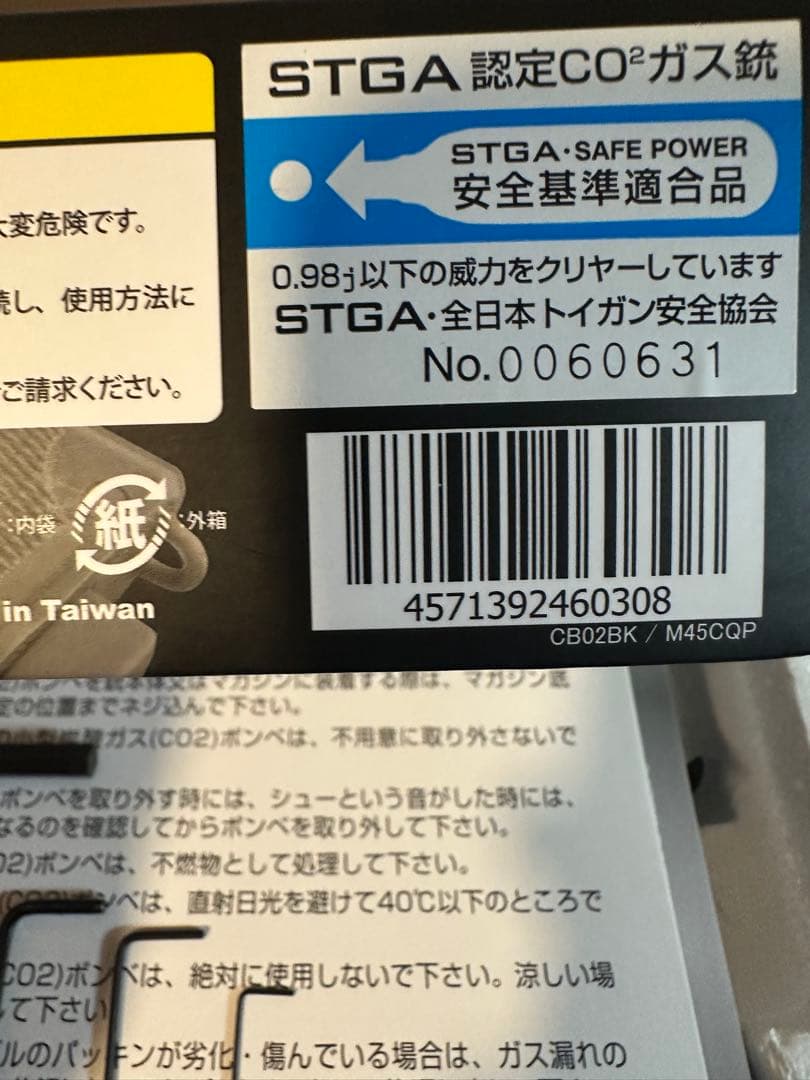 カーボン8 CQP M45 エアガン CO2ガス